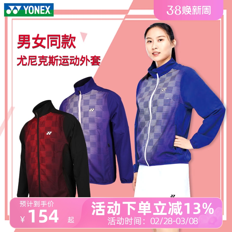 官网yonex王仪同款外套羽毛球服