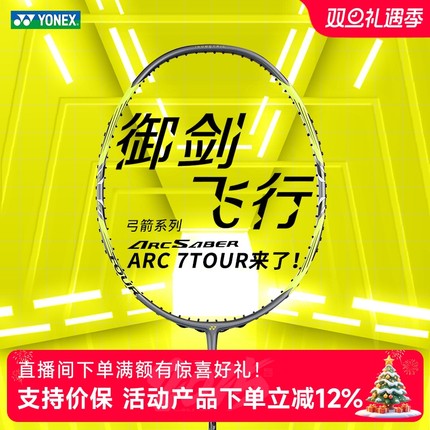 YONEX尤尼克斯羽毛球拍弓箭7play超轻4u正品yy全碳素ARC8单拍5u