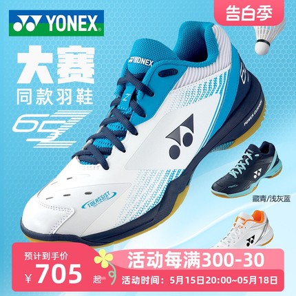 YONEX尤尼克斯羽毛球鞋yy男女款65z3正品65z3Lyy专业球鞋防滑减震
