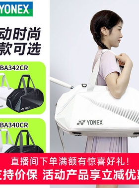 2025新yonex尤尼克斯羽毛球包342CR波士顿单肩包yy运动网球手提包