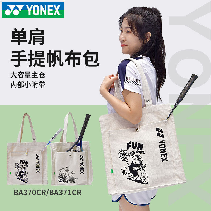 新款YONEX尤尼克斯羽毛球包yy手提袋370CR休闲帆布单肩网球包371