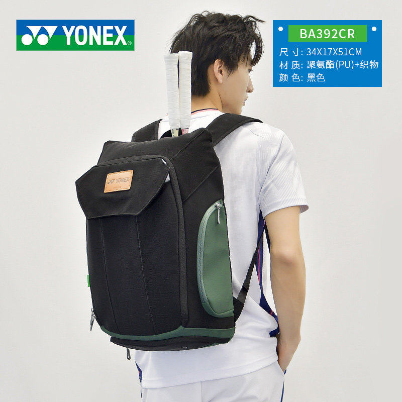 正品yonex尤尼克斯羽毛球包男女双肩包独立鞋仓yy运动背包392CR