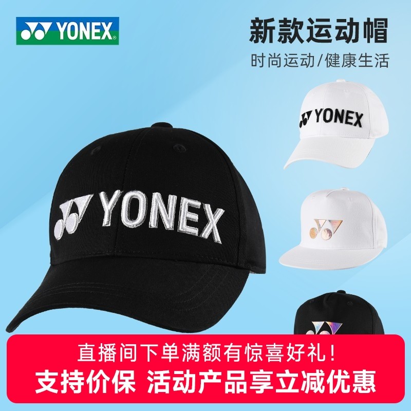 官网新品yonex尤尼克斯羽毛球运动遮阳帽140030男女鸭舌帽网球帽,运动/瑜伽/健身/球迷用品,羽毛球上装,淘宝优惠券,粉丝福利购,淘宝优惠卷