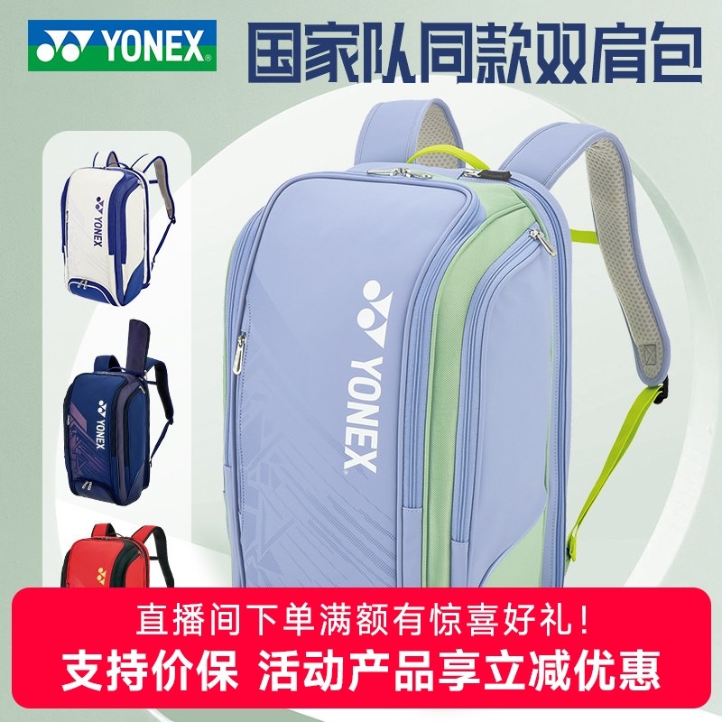 2025新款yonex尤尼克斯羽毛球包yy国家队双肩包02512网球包大赛款,运动/瑜伽/健身/球迷用品,羽毛球包,淘宝优惠券,粉丝福利购,淘宝优惠卷