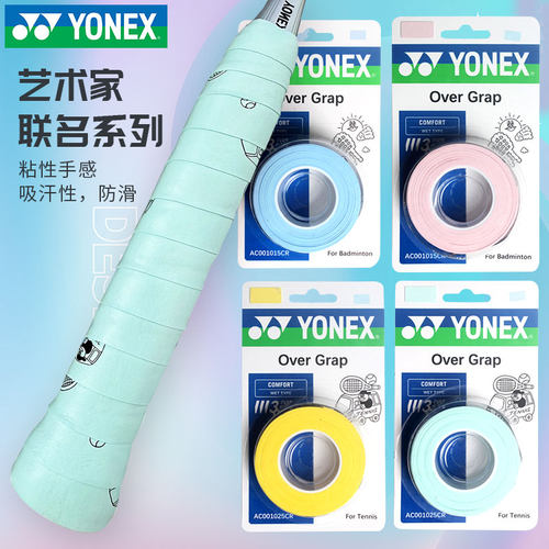 新款YONEX尤尼克斯yy手胶羽毛球手胶3条装卡通网球减震防滑吸汗带