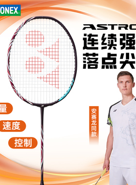 官方旗舰yonex尤尼克斯羽毛球拍AX100tour天斧100game超轻全碳素