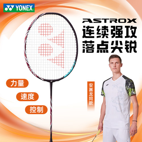 尤尼克斯羽毛球拍天斧100zztour