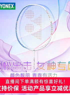 Yonex尤尼克斯羽毛球拍nf8s单拍疾光nf70超轻yy天斧ax70女神拍4u