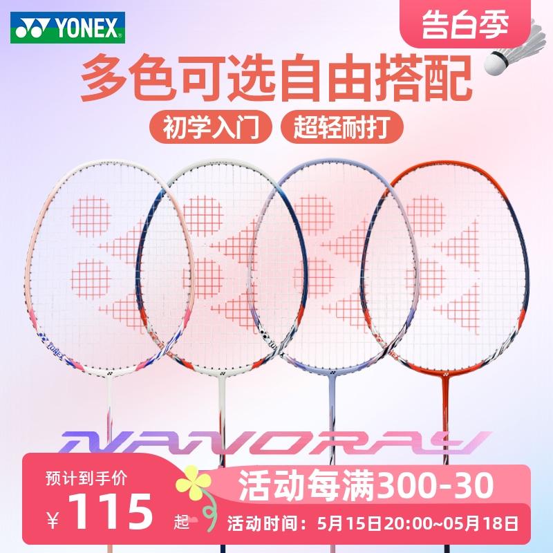 yonex尤尼克斯羽毛球拍NR7000i单双拍套装yy全碳素纤维nf8s超轻4u