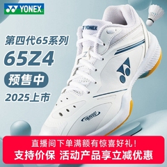 YONEX尤尼克斯羽毛球鞋yy65x4新款男女白四代减震防滑专业运动鞋