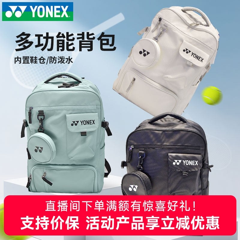 新品YONEX尤尼克斯网球包yy男女款双肩运动羽毛球背包363CR大容量,运动/瑜伽/健身/球迷用品,网球包,淘宝优惠券,粉丝福利购,淘宝优惠卷