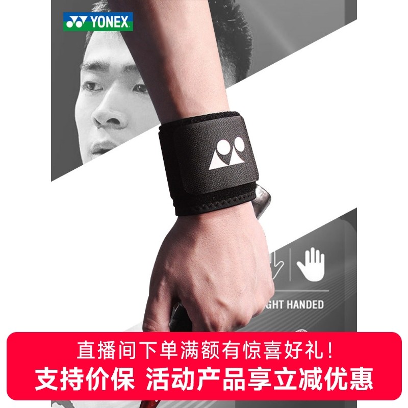 YONEX尤尼克斯运动护腕护膝男女羽毛球网球篮球健身跑步擦汗护具,运动/瑜伽/健身/球迷用品,羽毛球训练器,淘宝优惠券,粉丝福利购,淘宝优惠卷
