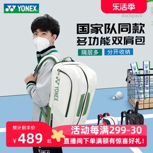 2023YONEX尤尼克斯羽毛球包yy国家队02312wex男女双肩背包大赛款