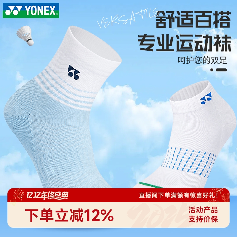 尤尼克斯YY运动袜羽毛球袜毛巾袜