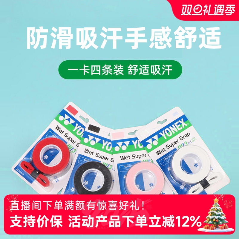 YONEX尤尼克斯yy手胶网球羽毛球拍把手柄专用龙骨吸汗绑带AC994C