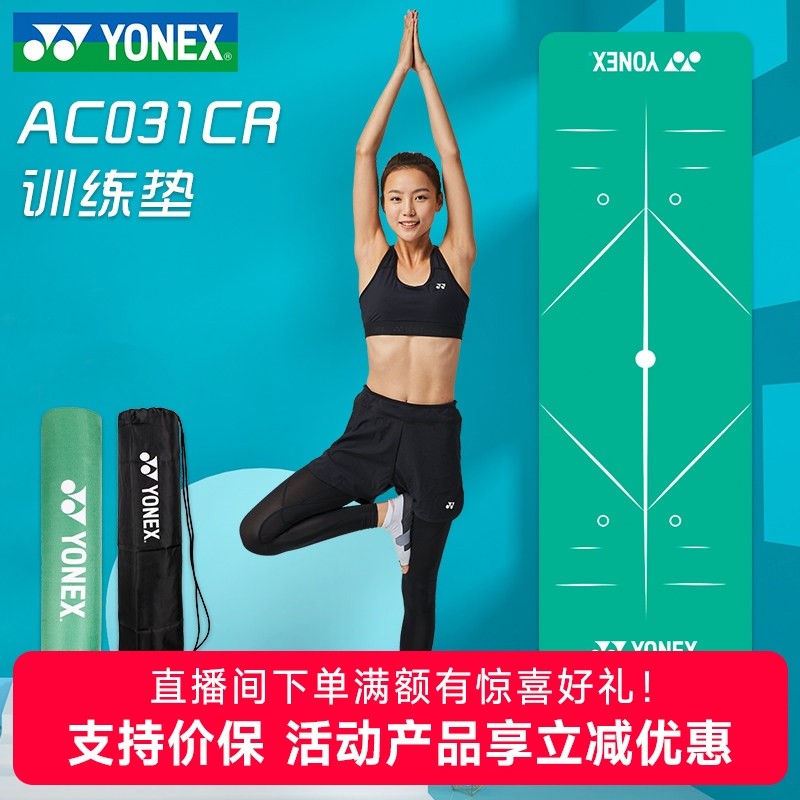 官网新品YONEX尤尼克斯yy瑜伽垫AC031健身舞蹈防滑家用运动地垫子,运动/瑜伽/健身/球迷用品,运动护具,淘宝优惠券,粉丝福利购,淘宝优惠卷