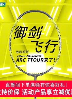 YONEX尤尼克斯羽毛球拍弓箭7play超轻4u正品yy全碳素ARC8单拍5u