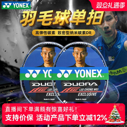 官网尤尼克斯李宗伟限量单拍