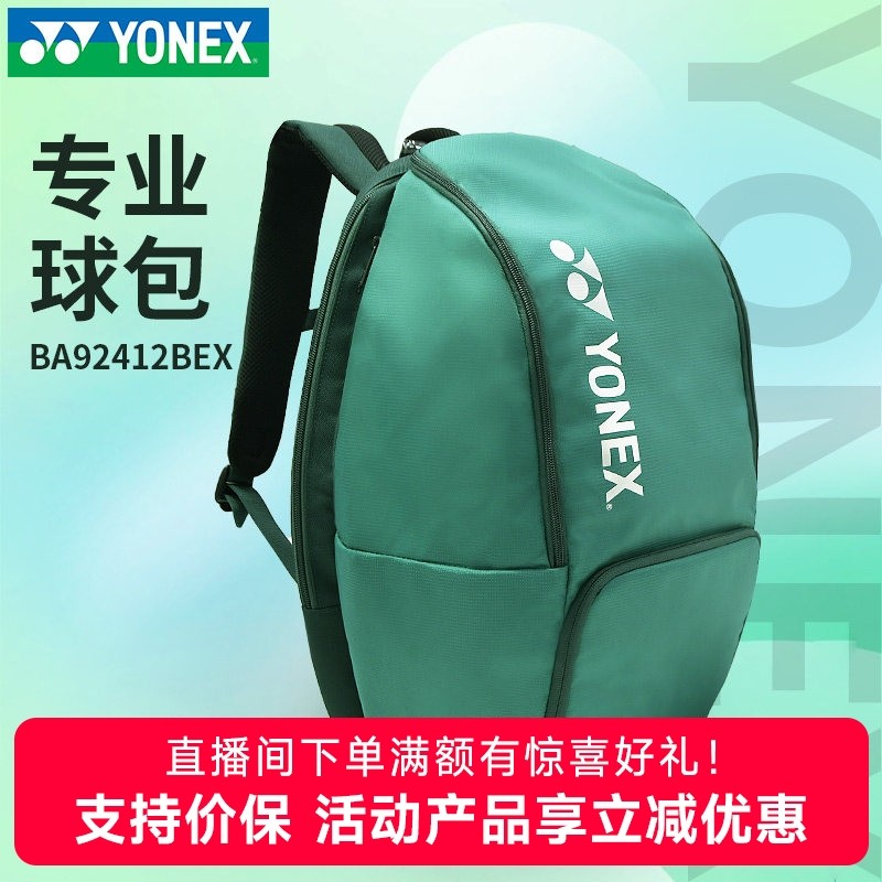 YONEX/尤尼克斯羽毛球包独立鞋仓轻便yy男女运动双肩背包92412LEX,运动/瑜伽/健身/球迷用品,羽毛球包,淘宝优惠券,粉丝福利购,淘宝优惠卷