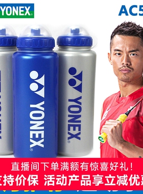 YONEX尤尼克斯yy运动水壶冷水杯子运动户外爬山AC588EX大容量1L
