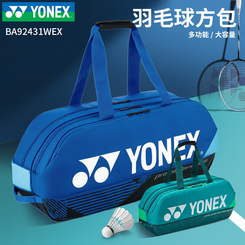 yonex尤尼克斯羽毛球包男女单肩包独立鞋仓yy新款手提包92431WEX