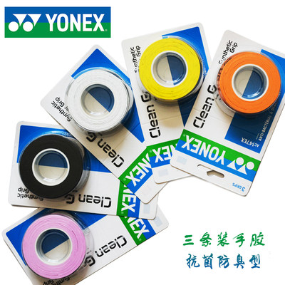 官网新品yonexyy手胶防滑ac102c