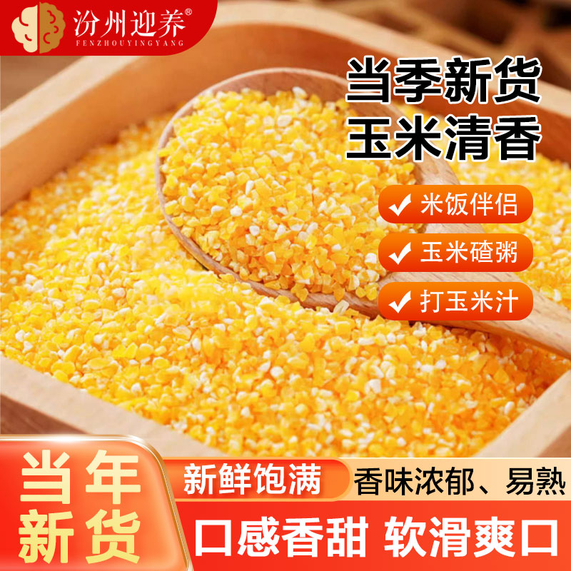 甜糯玉米碴子农家五谷杂粮碎黄