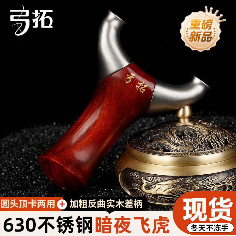 【弓拓正品】二代实木柏氏天罡龙齿新款木柄弹架高级精准实战扁皮