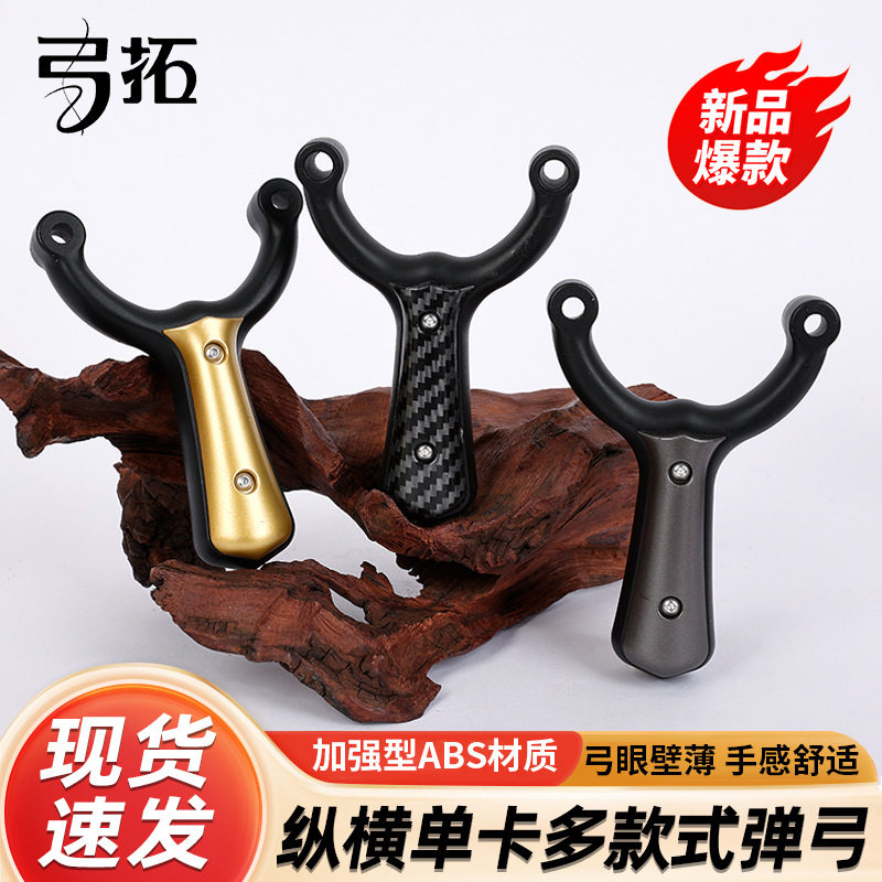 正品树脂成人纵横单卡弹弓不锈钢卡球扁皮筋大威力高精准户外实战