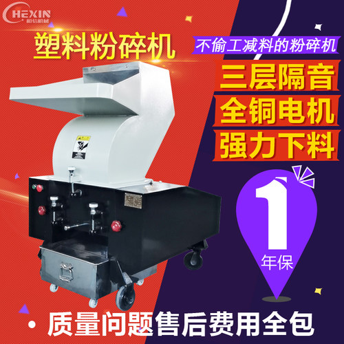 塑料粉碎机强力破碎机慢速机边碎料机工业打料机pc大型注塑粉碎机 - 封面