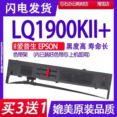 LQ1900K2+色带适用爱普生EPSON LQ-1900KII+色带架打印机碳带墨盒