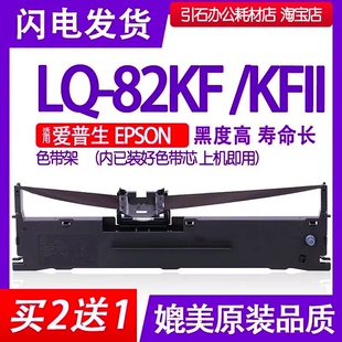 82KFII色带架 适用epson爱普生LQ 艾普森LQ82KF墨带 82KF色带