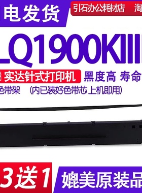 LQ1900KIIIE色带 适用start实达LQ-1900KIIIE色带架LQ1900K3E墨盒