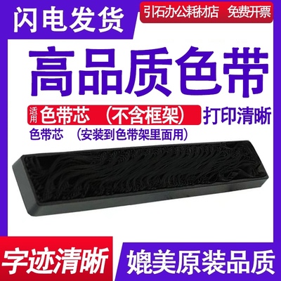 适用映美JMR201色带芯 FP530K色带芯 FP700K色带芯FP660K FP540K