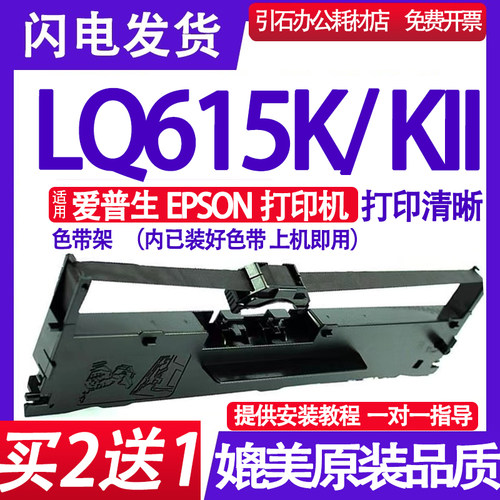 LQ-615K色带架（成品装机即用）