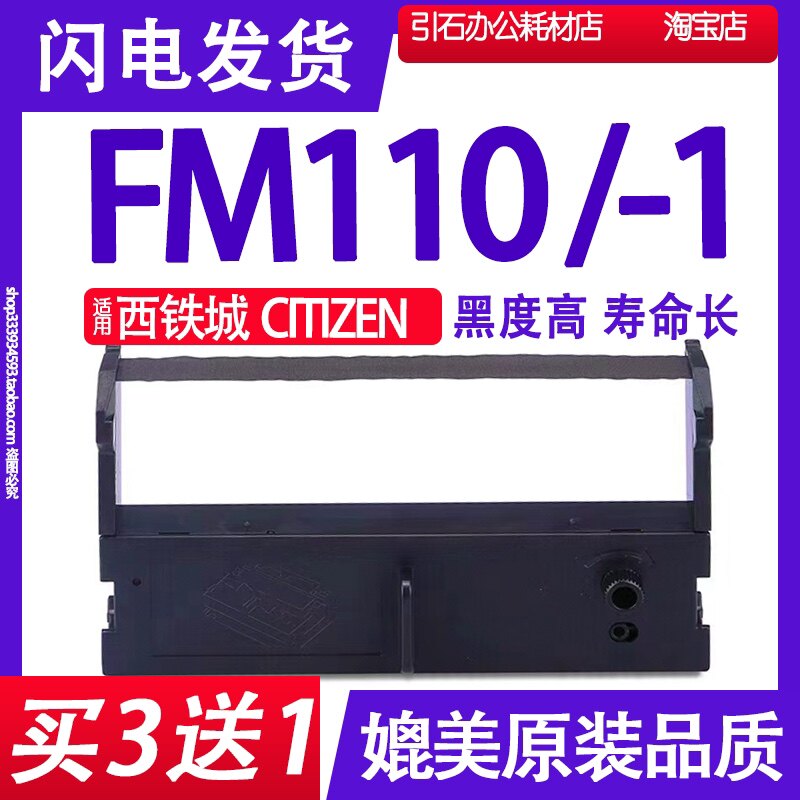 FM110色带 适用西铁城CITIZEN FM110-1色带架 打印机碳带墨盒框架