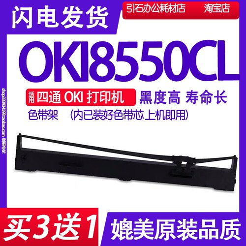 MICROLINE8550CL色带装机即用