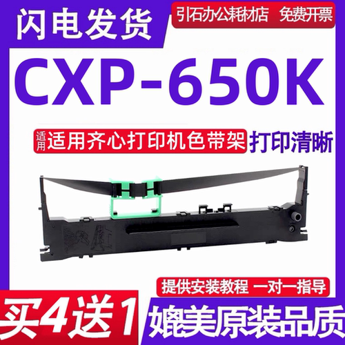 CXP650K色带架 适用齐心CXP-650K色带 票据打印机墨盒 碳带 框架