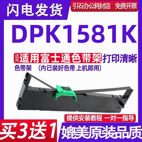 适用富士通DPK1581K PRINTER色带DPK1581K色带架 针式打印机墨盒
