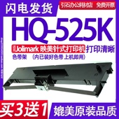 525K色带 碳带 适用JOlimark映美HQ HQ525K墨盒 芯 525K色带架