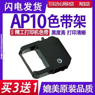 AP10色带 印时钟文件收发机色带墨盒 适用精工AP10色带打卡钟色带