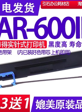AR600II色带 适用得实AR-600II色带架 AR600LL打印机碳带AR6002