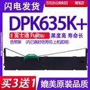 DPK635K 打印机色带架 适用富士通Fujitsu 色带 墨带盒