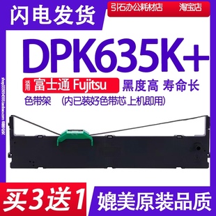 墨带盒 DPK635K 色带 适用富士通Fujitsu 打印机色带架