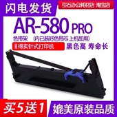 580Pro针式 得实AR 打印机色带架 碳带 油墨 AR580P色带 墨盒 适用
