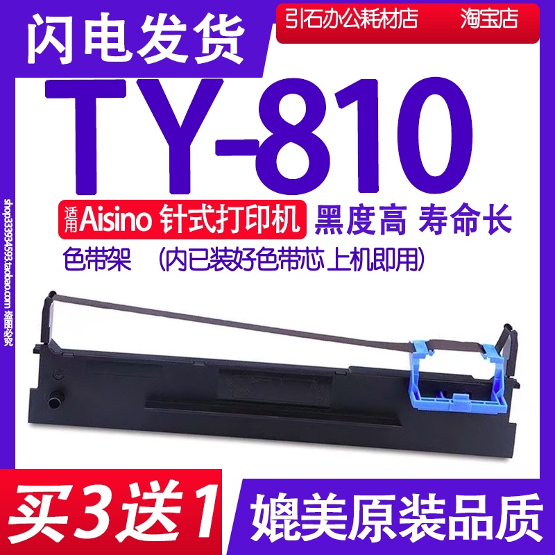 TY810色带适用Aisino TY-810色带架航天信息针式打印机碳带墨盒