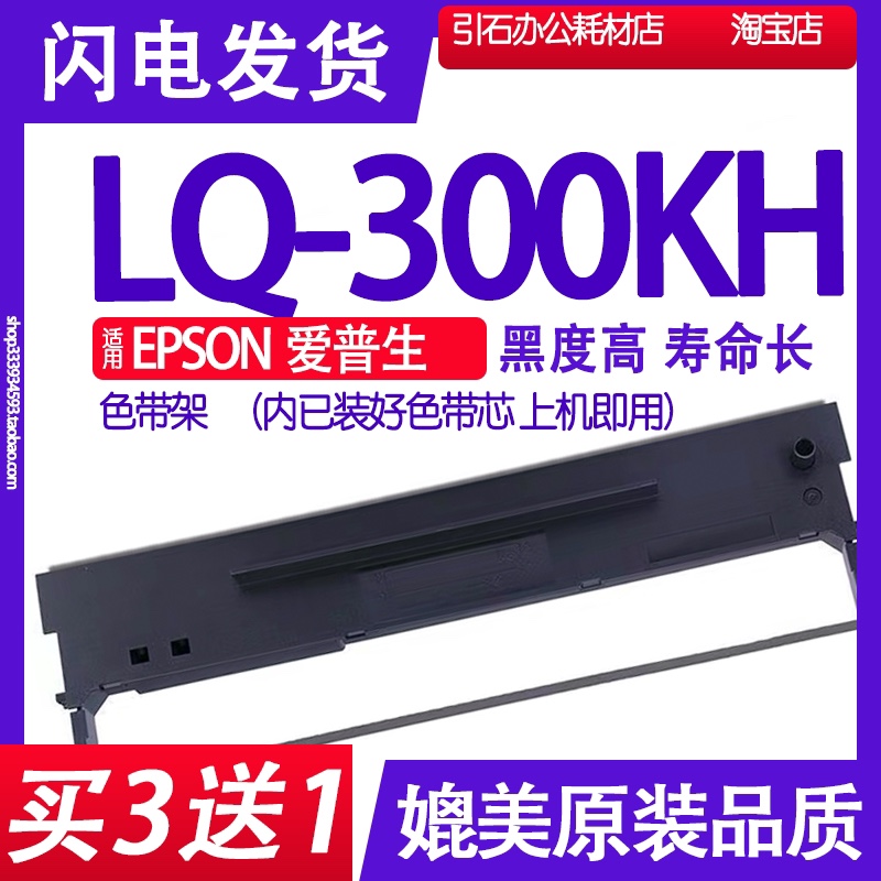 LQ300KH色带适用EPSON爱普生LQ-300KH色带架打印机墨带墨盒墨水