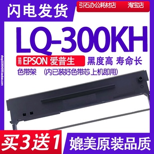 打印机墨带墨盒墨水 300KH色带架 适用EPSON爱普生LQ LQ300KH色带