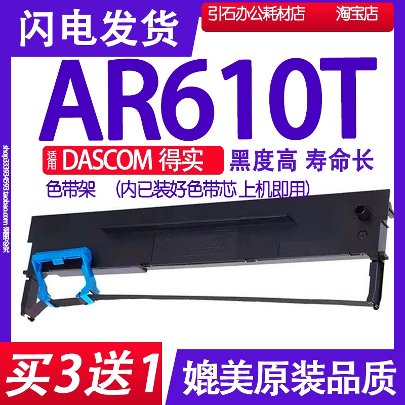 AR610T色带适用DASCOM得实AR-610T色带架 针式打印机碳带墨盒墨水