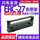 适用EPSON爱普生ERC 27色带架 色带盒 碳带 ERC27色带 墨盒 墨带